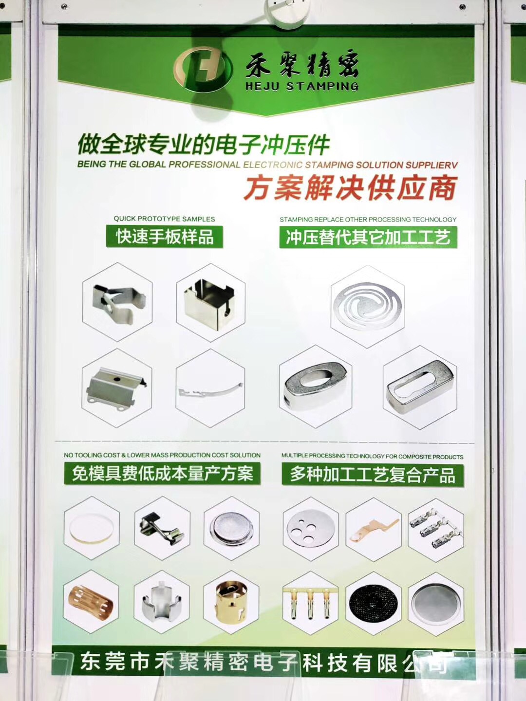 禾聚精密、深圳電子展